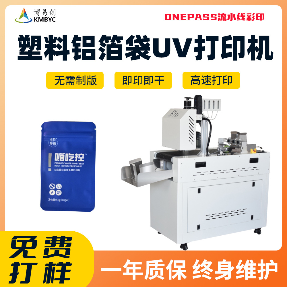食品復(fù)合袋數(shù)碼打印機(jī)